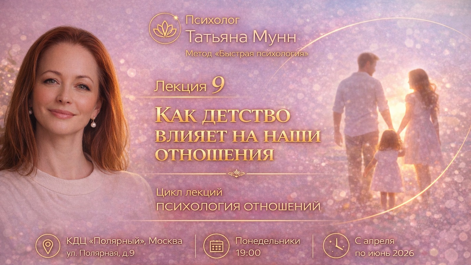 Фотография мероприятия Бесплатная лекция "Как детство влияет на наши отношения"