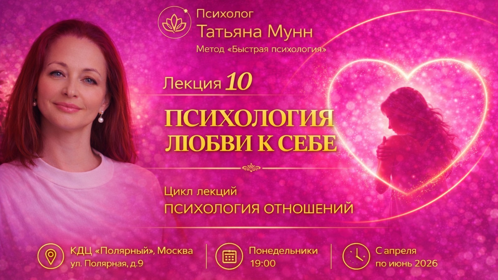 Фотография мероприятия Бесплатная лекция "Психология любви к себе"