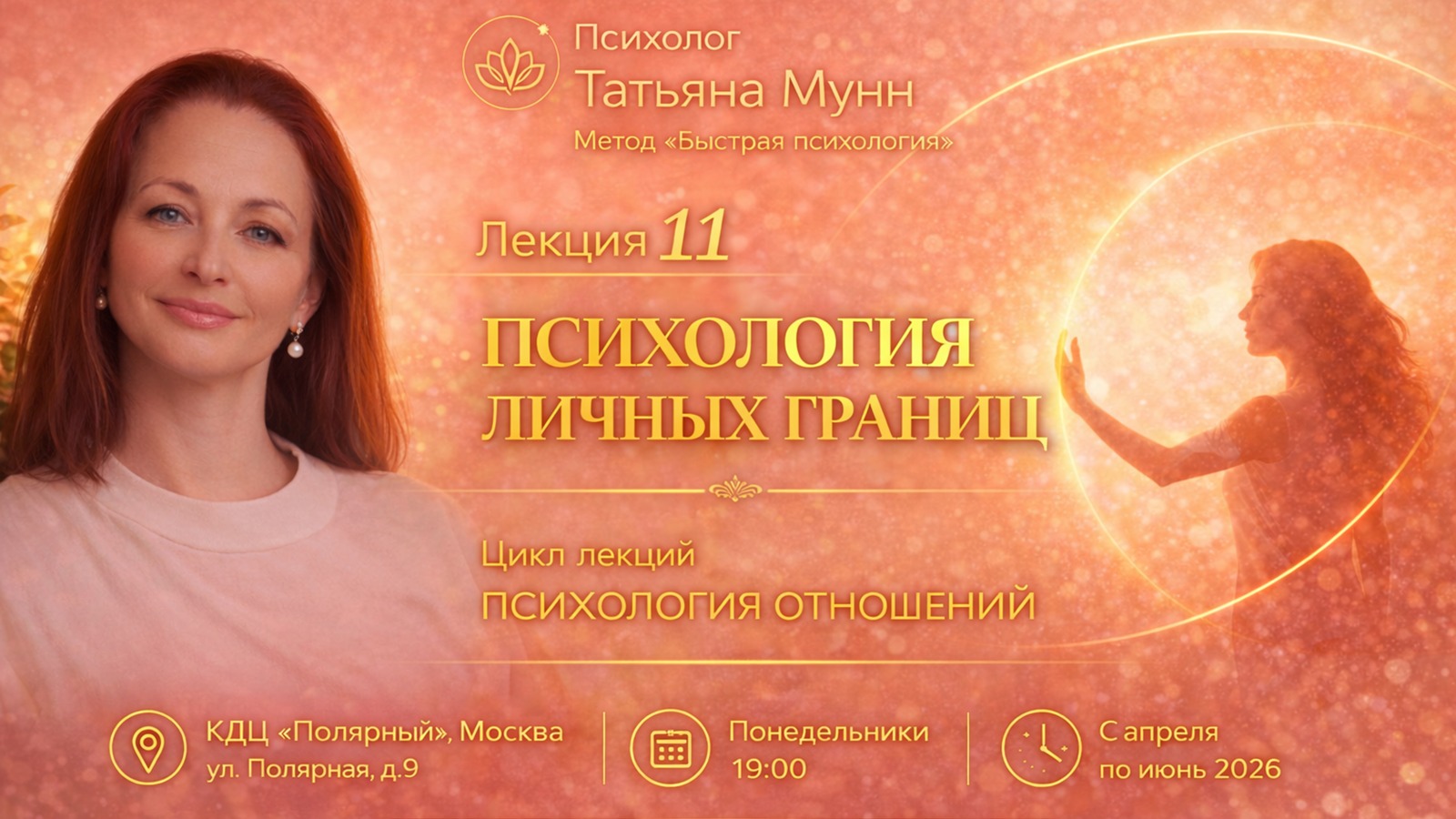 Фотография мероприятия Бесплатная лекция "Психология личных границ"
