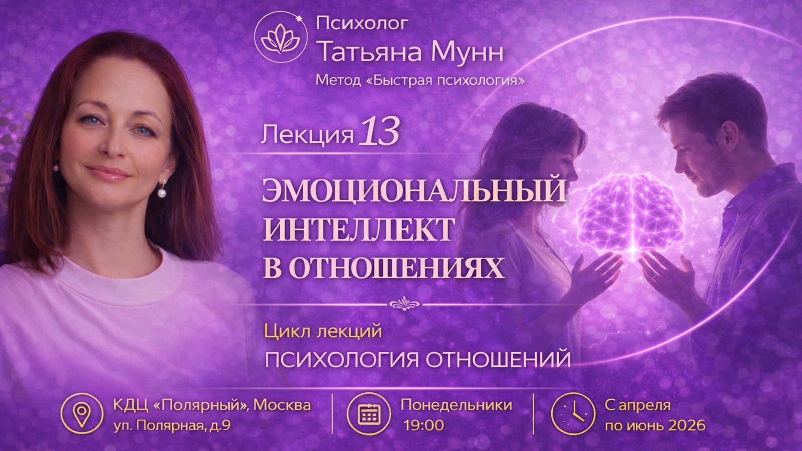 Фотография мероприятия Бесплатная лекция "Эмоциональный интеллект в отношениях"