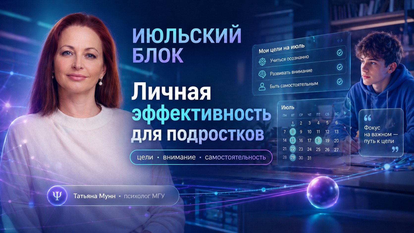 Фотография мероприятия Личная эффективность подростков: социально-образовательная программа развития самостоятельности