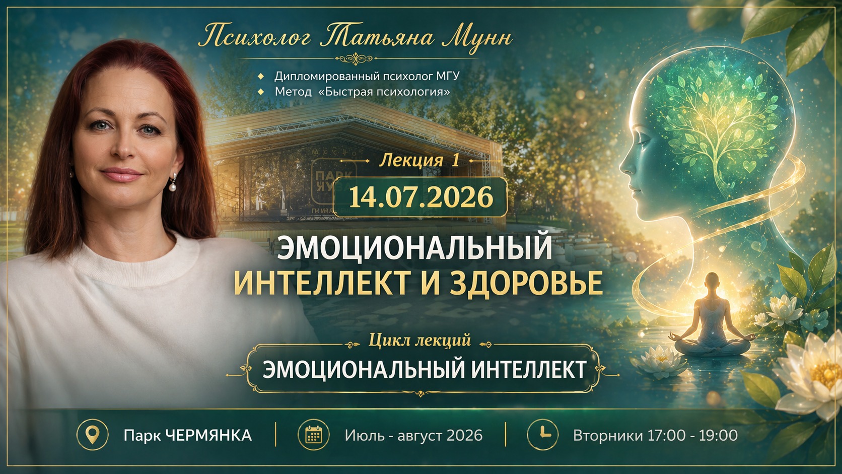 Фотография мероприятия Бесплатная лекция "Эмоциональный интеллект и здоровье"