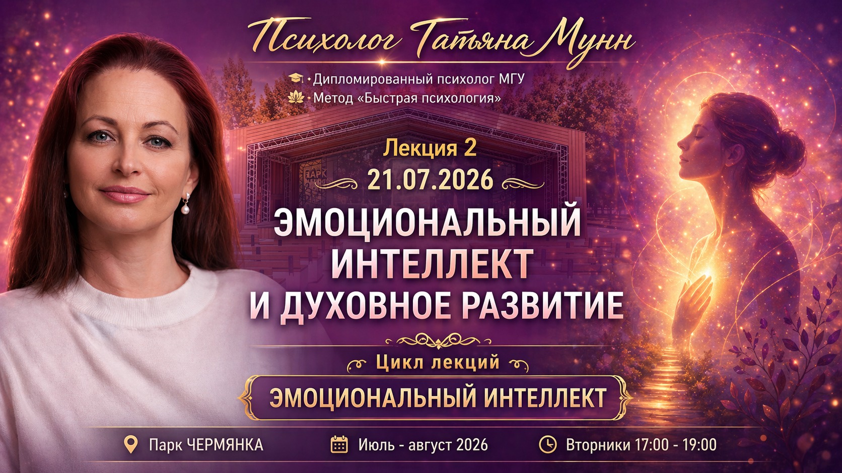 Фотография мероприятия Бесплатная лекция "Эмоциональный интеллект и духовное развитие"