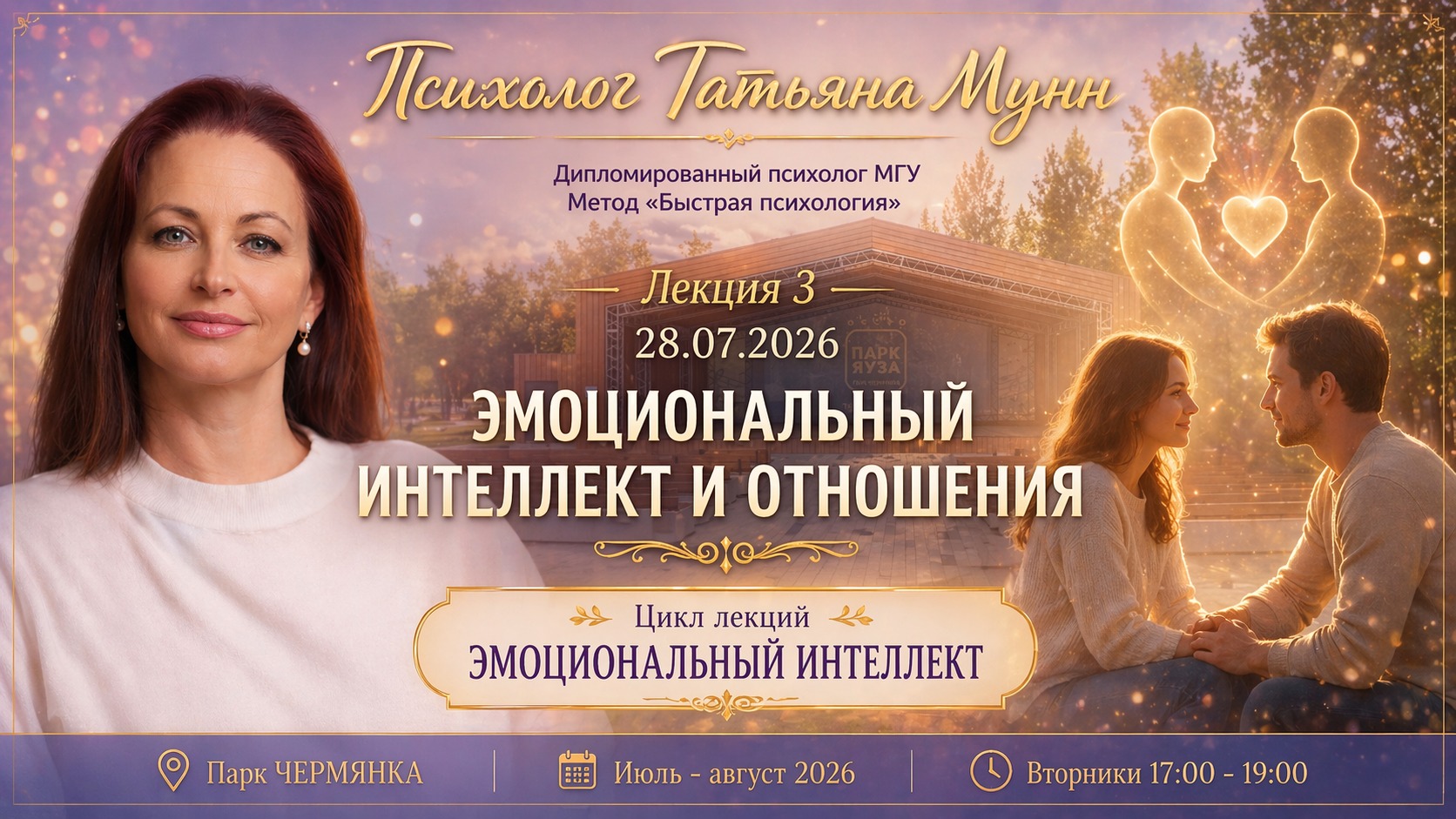 Фотография мероприятия Бесплатная лекция "Эмоциональный интеллект и отношения"