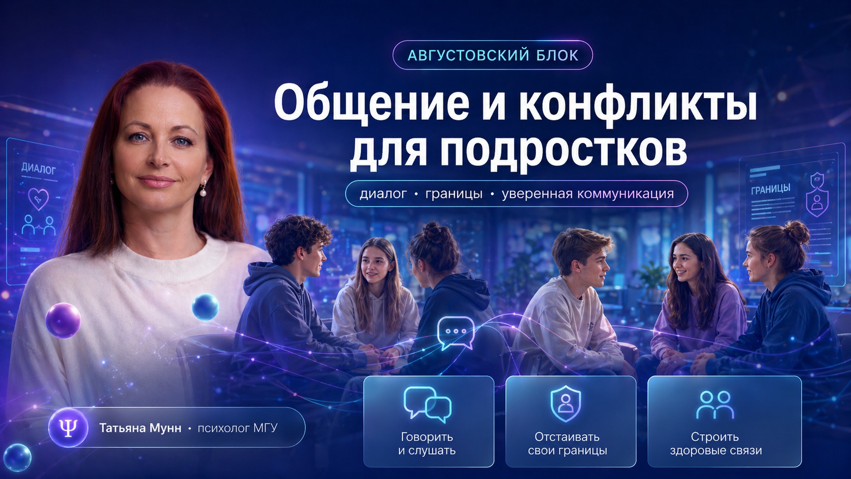 Фотография мероприятия Коммуникация и профилактика конфликтов у подростков: социально-образовательная программа
