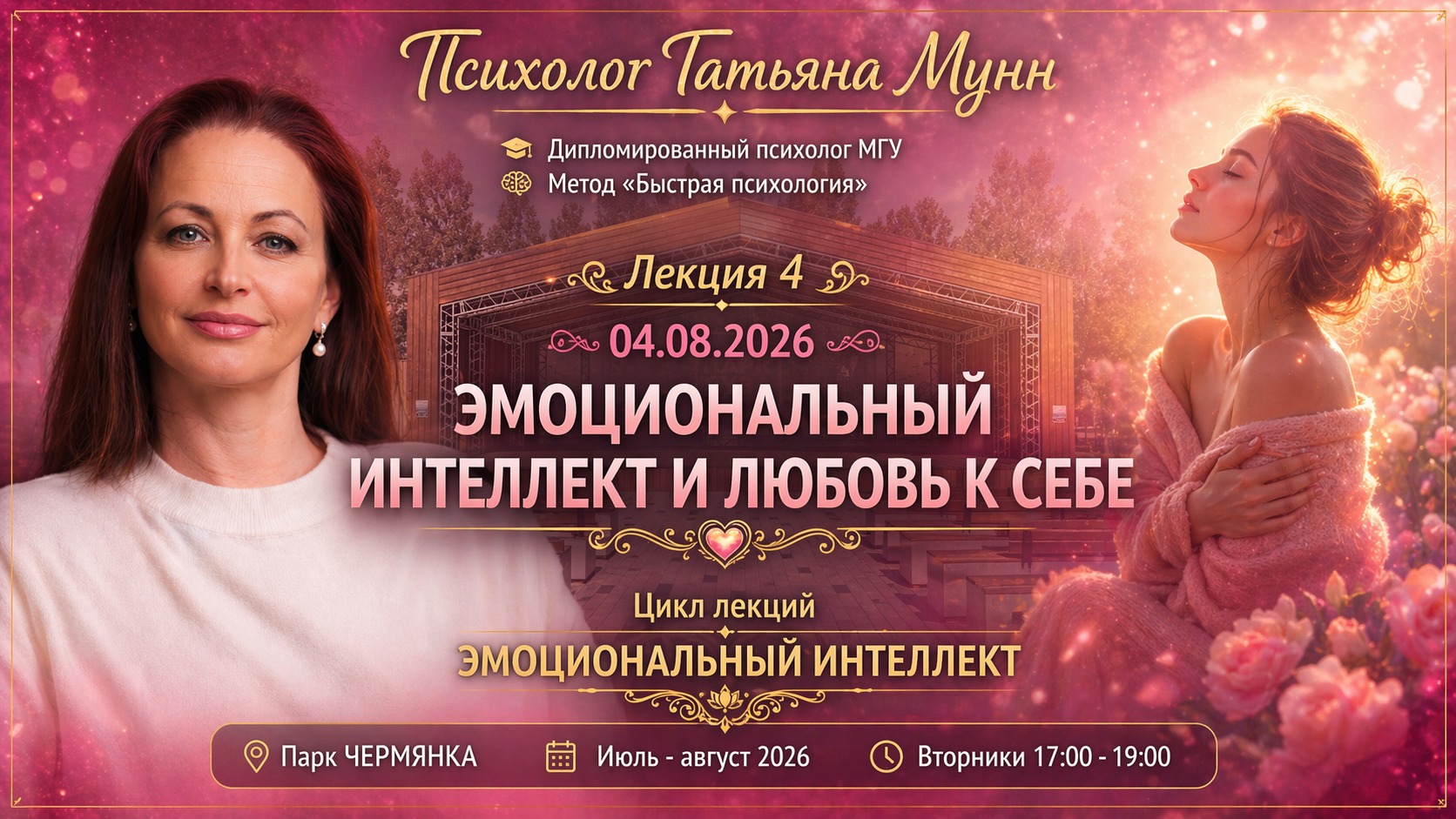 Фотография мероприятия Бесплатная лекция "Эмоциональный интеллект и любовь к себе"