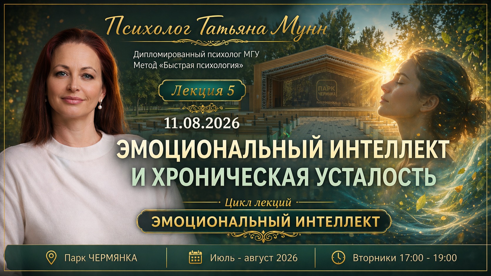 Фотография мероприятия Бесплатная лекция "Эмоциональный интеллект и хроническая усталость"