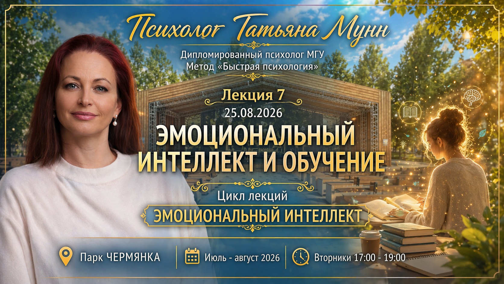 Фотография мероприятия Бесплатная лекция "Эмоциональный интеллект и обучение"