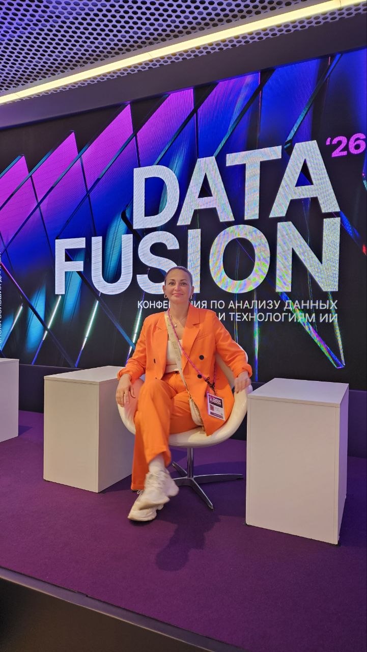 Фото с конференции Data Fusion 2026