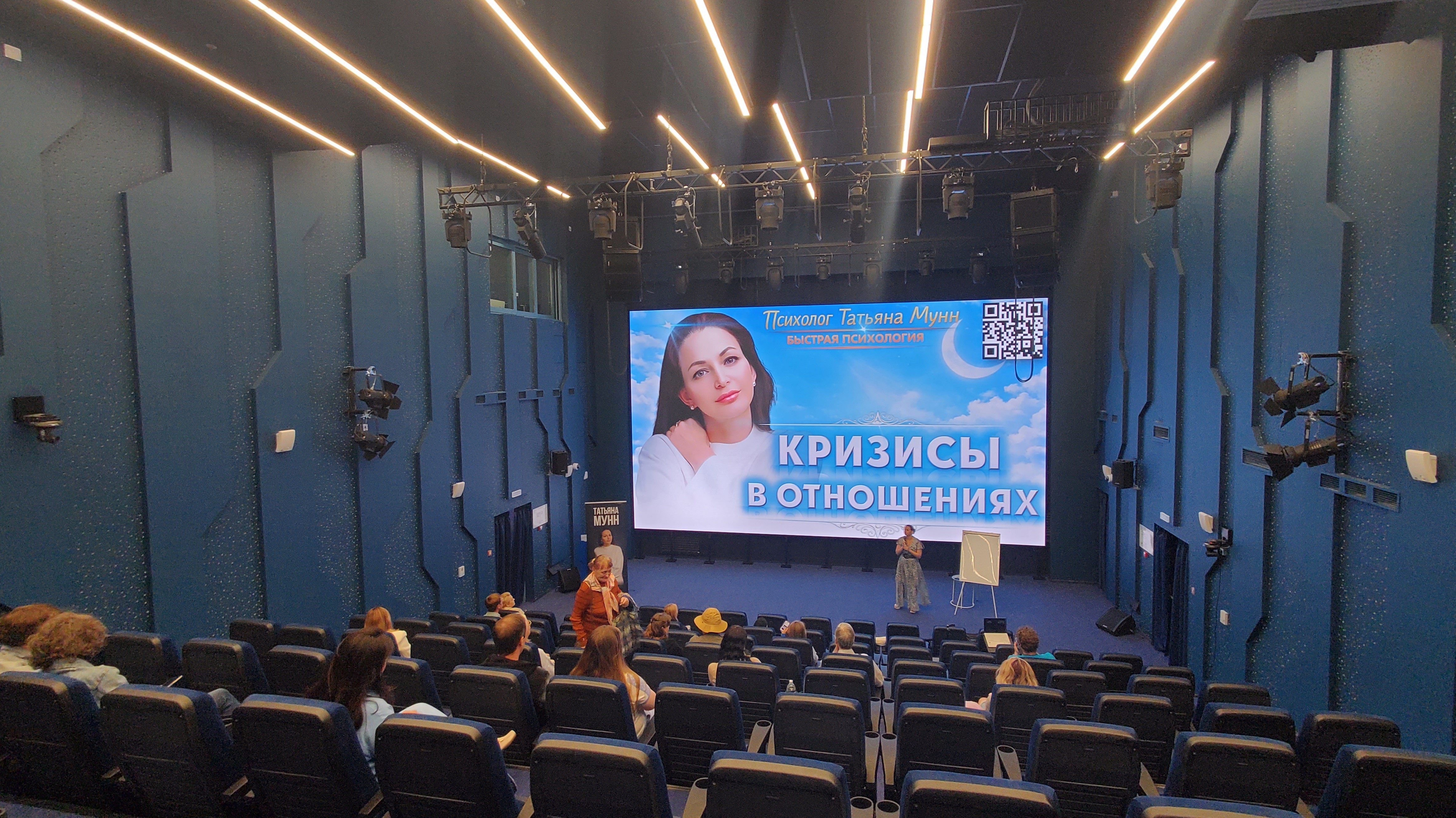 Фото лекции Татьяны Мунн «Кризисы в отношениях» в Культурном центре Полярный