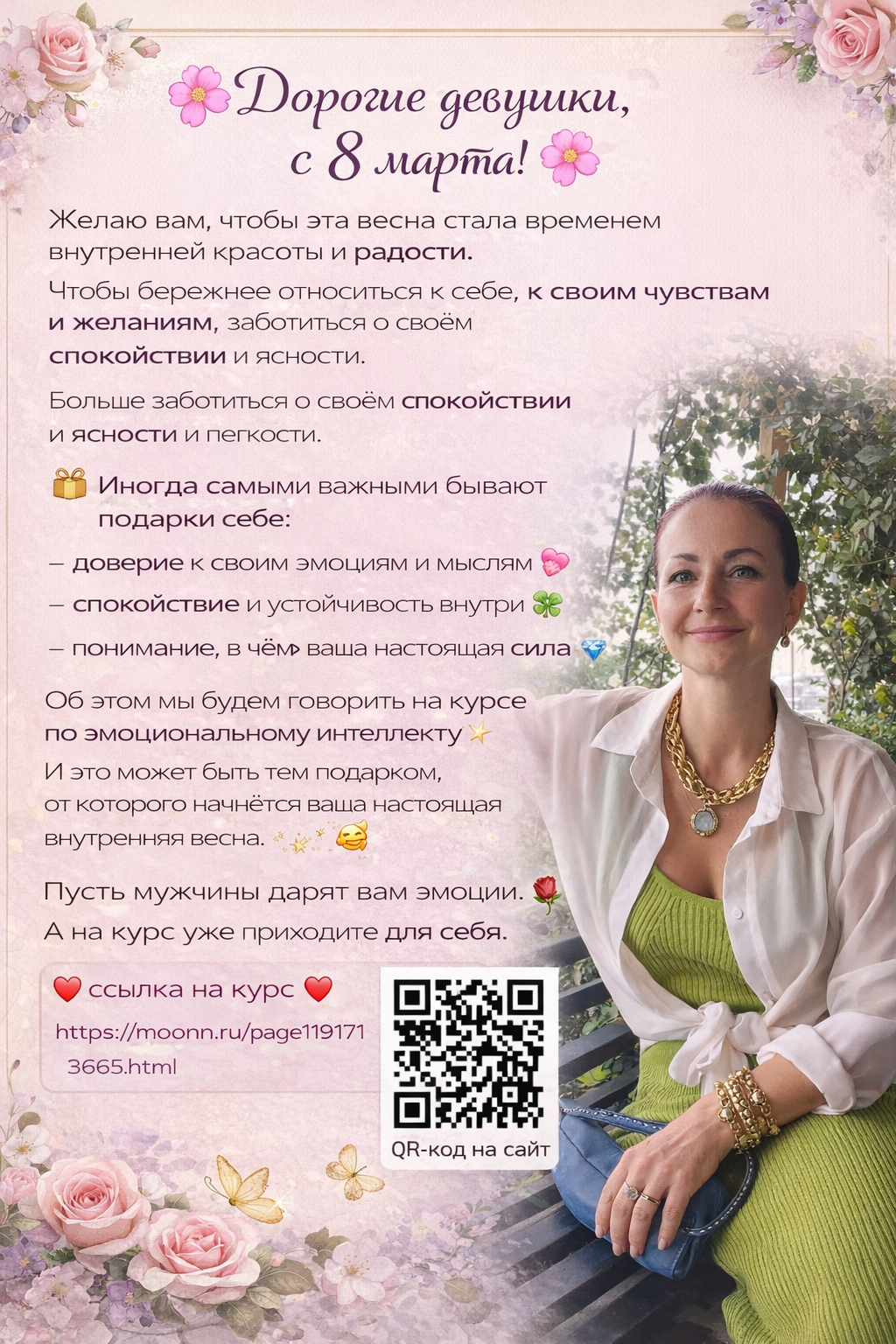Баннер лекции Татьяны Мунн
